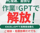 ExcelとChatGPTで自動化、効率化します 高精度な自動化を実現します。まずはご相談ください。 イメージ1