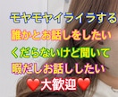 1分からOK　愚痴聞き　キャバ嬢お悩み相談聞きます 否定はしません。不安や心配打ち明けてみませんか？ イメージ1