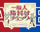 格付けチェックのCanvaデータをお送りします 結婚式や2次会でご利用いただけるテンプレートになります イメージ1