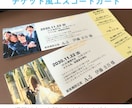 チケット風エスコートカード作成します 3日以内の特急対応受け付けています イメージ1
