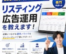 10回50,000円リスティング広告の全て教えます 10回の面談で、完全にご自身で運用できる状態を目指します イメージ1