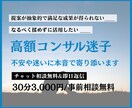 高額コンサルの不安や迷いに本音で寄り添います 高額コンサル迷子をビデオチャットで脱出へ導きます イメージ1