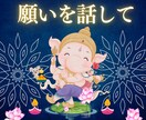 現実創造のお話し相手／願いも悩みも安心して話せます あなたの話を受け止めます／安心して話せます イメージ1