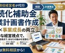 持続化補助金事業計画書作成します 元:商工会議所職員が作成する。採択されやすい事業計画書作成 イメージ1