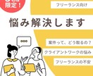 フリーランスのお悩み解決します 現役フリーランスデザイナーが周りに話しづらい悩み解決します！ イメージ1
