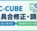 EC-CUBEの不具合調査・軽微な修正を行います 「動かない」「直したい」を迅速に解決します（2系/4系対応） イメージ1