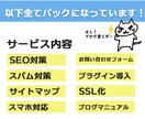 全部丸投げ！ワードプレス初期設定代行します あなたはブログを書くだけ！SEO、セキュリティ対策はお任せ イメージ2