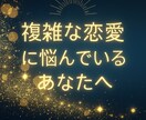 深い悩み占います 私は愛される？私に魅力ある？ 実は一番深い“自己価値”の悩み イメージ1