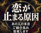 あの人の本音と恋が止まる原因を霊視します 高次元波動霊視でご縁の停滞と現実が動く流れを視ます イメージ1