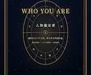 三占術による人物鑑定｜あなたの取説を作ります 西洋占星術・四柱推命・インド占星術｜自分がわからないあなたへ イメージ2