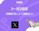 X(Twitter)のいいね＋200～増やします いいね増加で注目度アップ！あなたの投稿を目立たせよう！ イメージ8