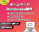 高品質で結果につながるホームページを制作します 知識がなくても大丈夫！自分で更新可能なホームページ制作します イメージ1
