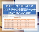 ココナラの売上、広告管理CSVを集計・分析できます ボタン１つで集計・グラフ化できるココナラデータの分析ツール イメージ6