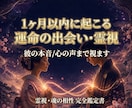 運命の人◆愛される結婚相手の特徴と時期を視ます 出会いがない｜ツインレイと出会える可能性を深く視ます イメージ1
