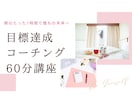 目標達成のための習慣化を【1ヶ月】サポートします 2年で資格5つ取得した習慣化のプロが直伝！ イメージ1