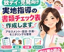 放デイ・児発の書類チェック表を作成します 実地指導前の抜け漏れを現場目線で整理します イメージ1