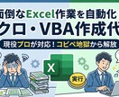 Excelの悩み解決！関数・マクロツール作成します Excel業務のお悩みを、マクロ（VBA）や関数を使って解決 イメージ2