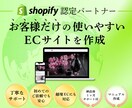 お客様だけの使いやすいECサイトを作成します 丁寧にサポート、初めてのご依頼でもご安心ください。 イメージ1