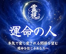あなたの運命の人と出会いの時期を鑑定します 運命の人はどんな人？時期・外見・性格など霊視で深掘ります イメージ1