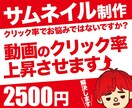 動画のクリック率を上昇させ、広告収入をUPします コピーライティングやセールスライティングを使いお悩み解決。 イメージ1