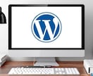 WordPressでブログサイトやHP作成します HP作成のお手伝いさせて下さい！！ イメージ1
