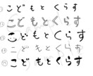 商用利用可！！心を込めて文字を手書きします 低価格で！いろんなデザインからお選びください イメージ4