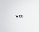 wixを使用してウェブサイトを作成いたします お客様のご要望に沿ったウェブサイトをご提供いたします イメージ1