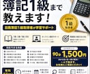 簿記１級まで教えます 日商簿記1級取得者が学習サポート イメージ1