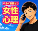 男性限定|女性心理を客観的かつ論理的に紐解きます 有資格者×既婚者が恋愛・夫婦の悩みを秘密厳守で傾聴・助言✨ イメージ1
