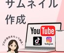 イメージぴったりのサムネイルを作成いたします 実写やイラスト、可愛いからビジネスまで幅広く作成いたします イメージ1