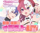 動画・漫画用イラスト制作いたします 高彩度でポップなキャラをお描きします！ イメージ1