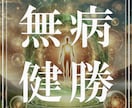 健康運の向上と無病息災を祈祷します 健康の巡りを整え、心身を調和。穏やかな毎日へ導きます。 イメージ1