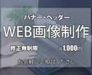 バナー・ヘッダー画像、1500円で作ります 出店記念！【限定10名様価格】 イメージ1