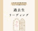前世であなたはどんな人だった？タロットで占います あなたのこれからの人生のヒントに☆ イメージ1