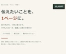 お店や教室の紹介LPを２万円で制作します スマホ対応・1ページ・修正2回・公開手順付き イメージ1