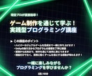 現役が実践形式でプログラミングを教えます 一緒にゲームを作りながら、楽しくプログラミングをしませんか？ イメージ1