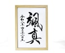 翌日発送可☆万博展示書道家が命名書を代筆いたします 【A4サイズ】かっこいい行書！シンプルな縦書き命名書 イメージ1