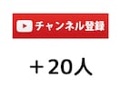 YouTubeチャンネル登録者＋20人増やします 手動で拡散してチャンネル登録者をUP イメージ1