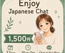 Enjoy Japanese Chatます 7Days｜10AM–7PM｜Your Pace イメージ1