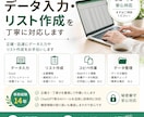 データ入力・リスト作成を丁寧に対応します 正確・迅速にデータ入力やリスト作成をお手伝いします イメージ1