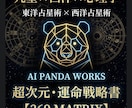 世界中の占術を統合。あなたの運命を次元上昇させます 迷いを断ち切り、今ここから動き出す。具体的アクションを伝承 イメージ1