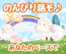 人見知りの人向け！メッセージにてお悩みお聞きします どんな話でも大丈夫⭐️LINE感覚で気軽にどうぞ✉️ イメージ3