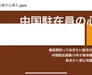 中国に関するいろはをお教えします これであなたも中国通。中国、中国ビジネスを駐在経験者が解説 イメージ1