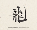 手書き文字風イラスト(筆文字・ひげ文字)作成します ご希望に合わせた雰囲気の文字デザインを1から作成 イメージ2