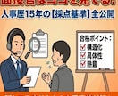 元採用責任者（東証プライムGr）が面接対策します 自己紹介・強み/弱み・志望動機・キャリアプランをレベルアップ イメージ10