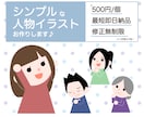 シンプルな人物イラストお作りします チラシやバナー、広告に！ 親しみやすさをプラスします♪ イメージ1
