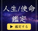 四柱推命×数秘術×占星術で人生の使命を鑑定します 5000字のオーダーメイド鑑定書をPDFでお届け イメージ1