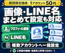 タイ版LINE公式アカウントを50円で開設します ココナラ最安値に挑戦！画像・名前の一括設定／外部連携も対応 イメージ3