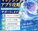 マッチングアプリ攻略を相談できます プロフィールから初デートまでサポートします イメージ1