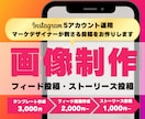 ターゲットに刺さるインスタ投稿用の画像を作成します フィード投稿、ストーリーズ投稿、広告用画像を作成いたします イメージ1